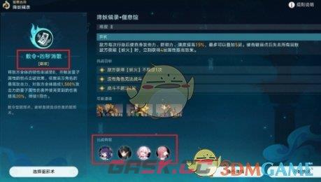 《崩坏：星穹铁道》真判官讨鬼传成就攻略一览-第3张-手游攻略-GASK