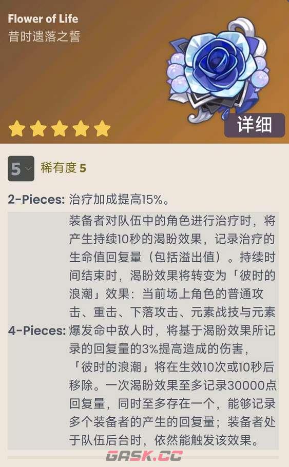 《原神》4.3新圣遗物昔时之歌属性介绍-第2张-手游攻略-GASK