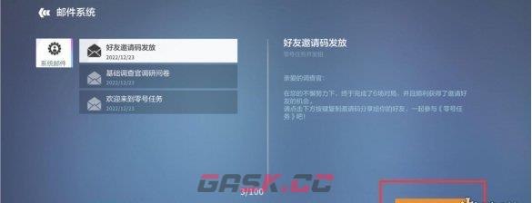 《零号任务》好友邀请码获取方法一览-第5张-手游攻略-GASK