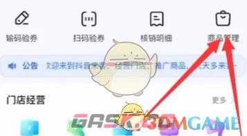 《抖音来客》创建添加商品方法-第2张-手游攻略-GASK