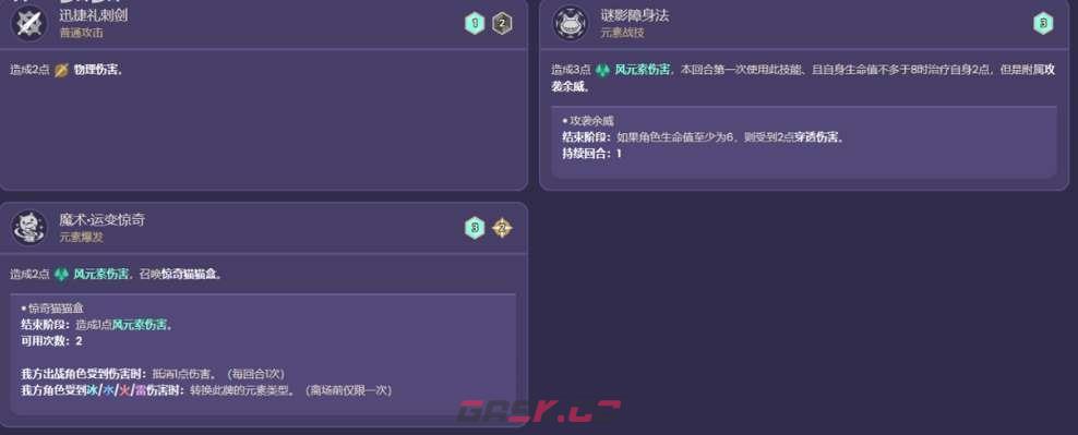 《原神》七圣召唤琳妮特玩法攻略-第3张-手游攻略-GASK