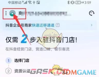 《抖音来客》账号注销方法-第2张-手游攻略-GASK