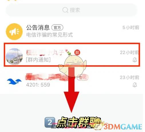 《海鸥聊天》群语音通话教程-第3张-手游攻略-GASK
