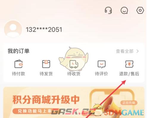 《东方甄选》退货方法介绍-第5张-手游攻略-GASK