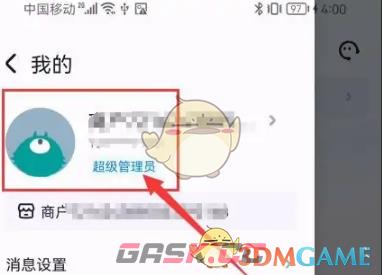 《抖音来客》账号注销方法-第3张-手游攻略-GASK