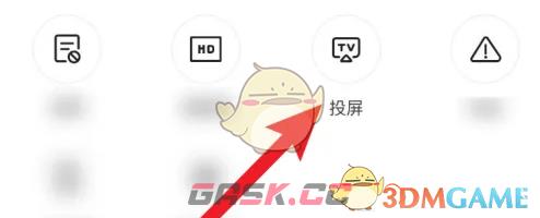 《东方甄选》投屏方法-第5张-手游攻略-GASK