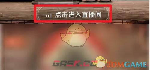 《东方甄选》投屏方法-第3张-手游攻略-GASK