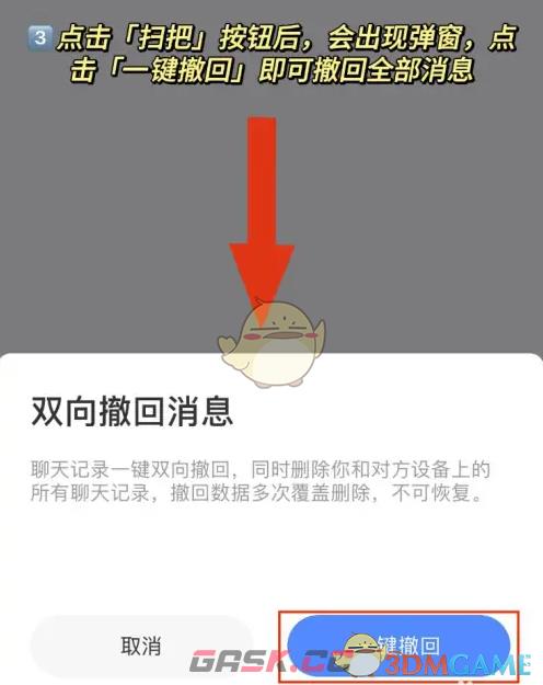 《海鸥聊天》撤回消息方法-第4张-手游攻略-GASK