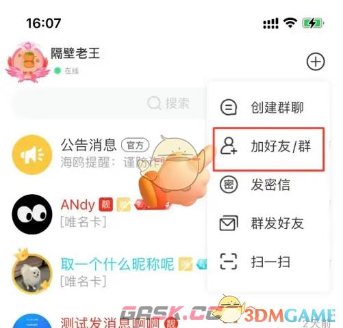 《海鸥聊天》添加好友方法-第4张-手游攻略-GASK