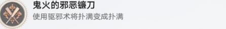 《崩坏：星穹铁道》鬼火的邪恶镰刀成就攻略-第2张-手游攻略-GASK