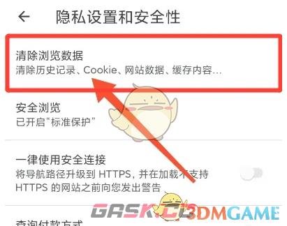 《星愿浏览器》清除缓存数据方法-第4张-手游攻略-GASK