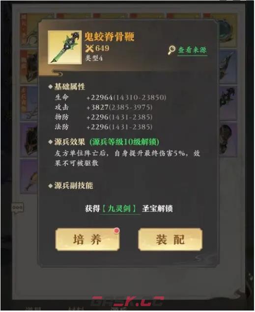 《元尊》源兵介绍一览-第5张-手游攻略-GASK