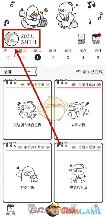 《我要做计划》成为鸭鸭饲养员方法-第2张-手游攻略-GASK