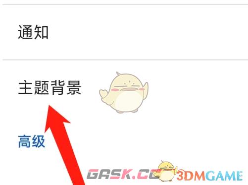 《星愿浏览器》主题背景设置方法-第4张-手游攻略-GASK