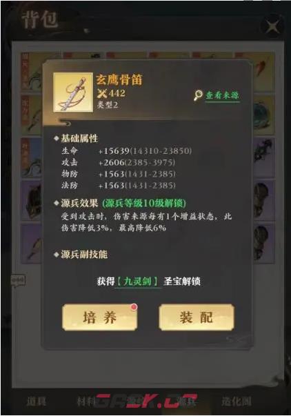 《元尊》源兵介绍一览-第3张-手游攻略-GASK