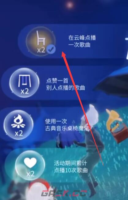 《光遇》分享日任务完成攻略-第2张-手游攻略-GASK
