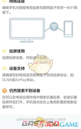 《叫叫》设置投屏方法-第6张-手游攻略-GASK