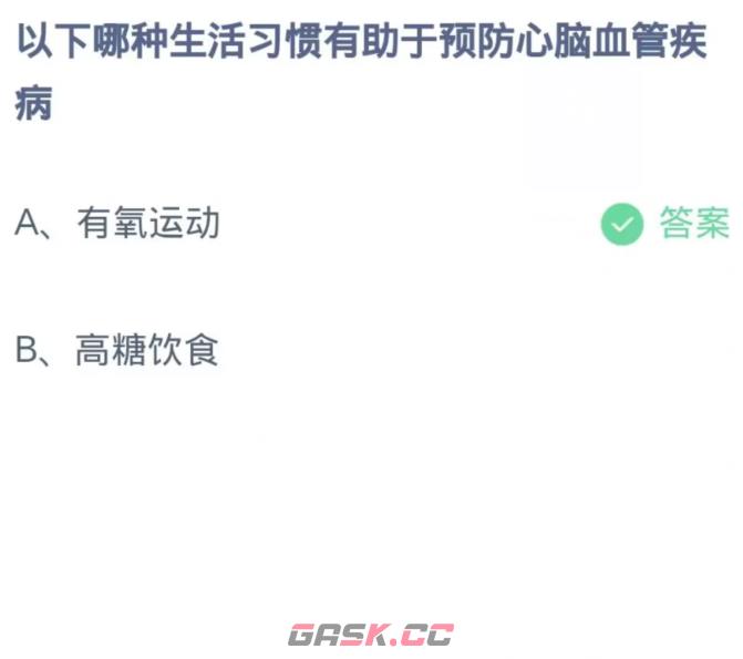 《支付宝》2023蚂蚁庄园11月18日答案最新-第2张-手游攻略-GASK