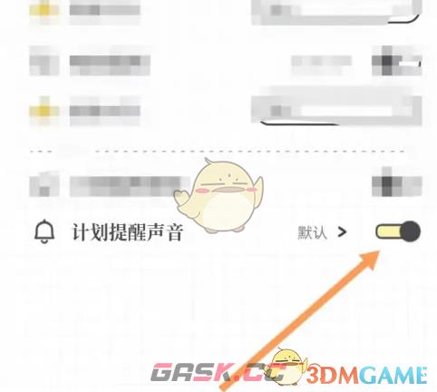 《我要做计划》关闭计划提醒声音方法-第4张-手游攻略-GASK