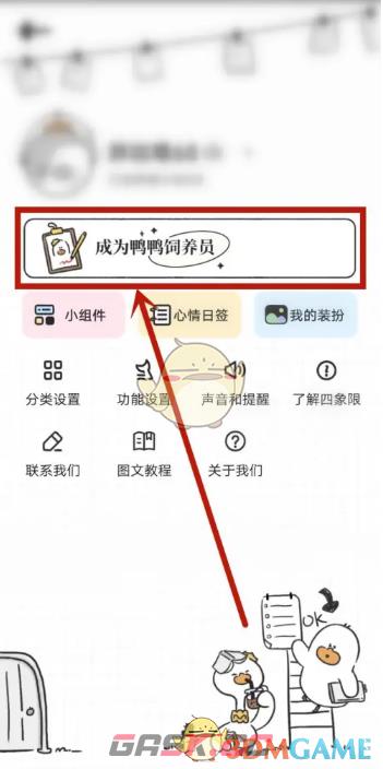 《我要做计划》成为鸭鸭饲养员方法-第3张-手游攻略-GASK