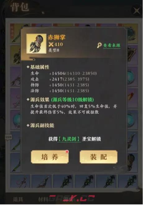 《元尊》源兵介绍一览-第9张-手游攻略-GASK