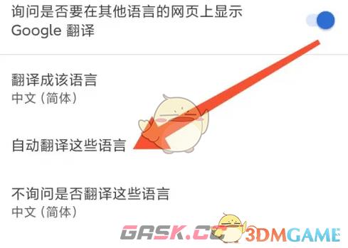 《星愿浏览器》自动翻译设置方法-第5张-手游攻略-GASK