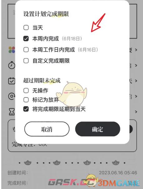 《我要做计划》设置完成期限方法-第4张-手游攻略-GASK