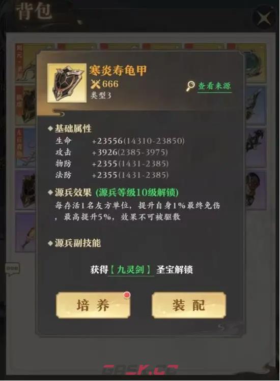 《元尊》源兵介绍一览-第4张-手游攻略-GASK