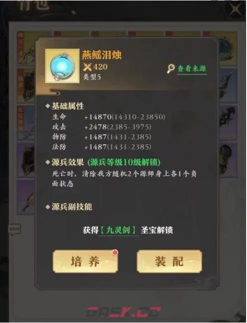 《元尊》源兵介绍一览-第6张-手游攻略-GASK