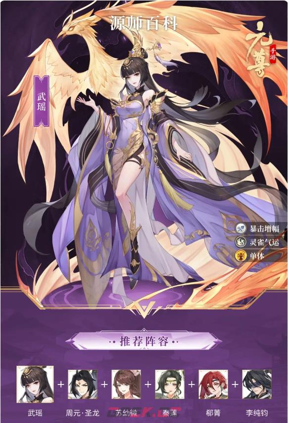 《元尊》武瑶技能介绍一览-第2张-手游攻略-GASK
