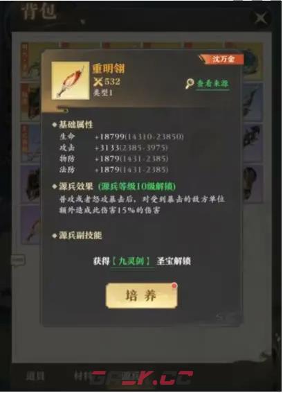 《元尊》源兵介绍一览-第2张-手游攻略-GASK