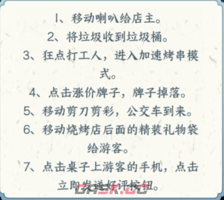 《文字来找茬》网红烧烤吸引游客来淄博吃烧烤通关攻略-第3张-手游攻略-GASK