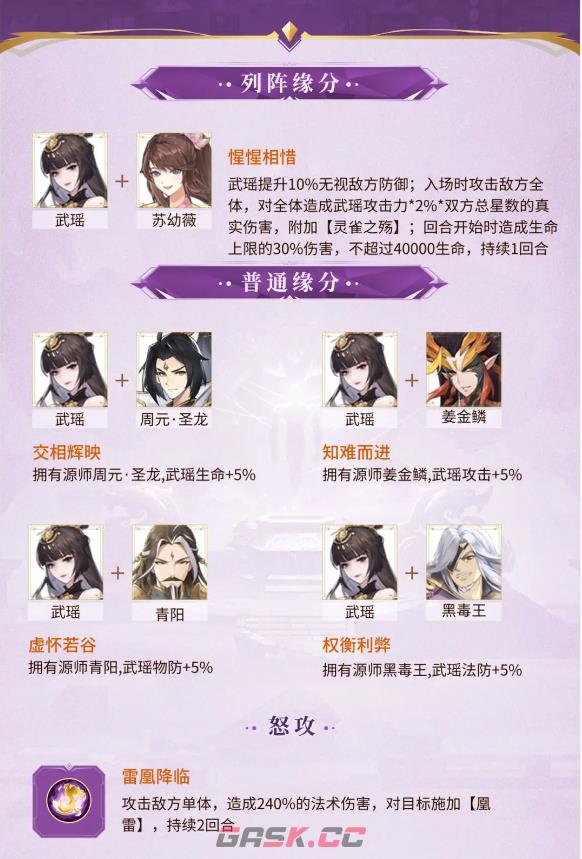 《元尊》武瑶技能介绍一览-第3张-手游攻略-GASK