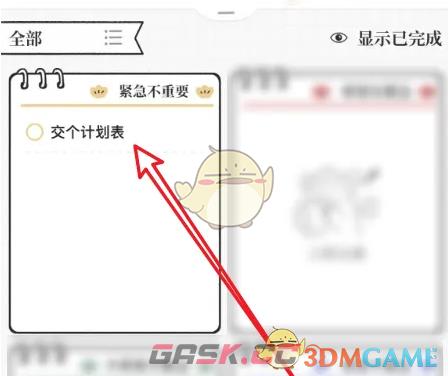 《我要做计划》设置完成期限方法-第2张-手游攻略-GASK