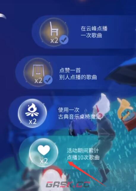《光遇》分享日任务完成攻略-第6张-手游攻略-GASK
