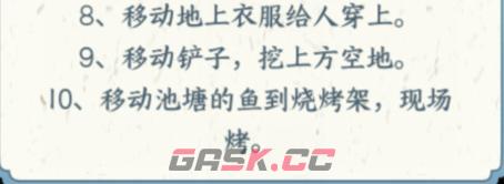 《文字来找茬》网红烧烤吸引游客来淄博吃烧烤通关攻略-第4张-手游攻略-GASK