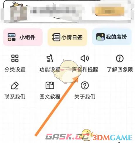 《我要做计划》关闭计划提醒声音方法-第3张-手游攻略-GASK