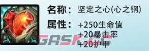 《金铲铲之战》s10最强光明装备推荐一览-第5张-手游攻略-GASK