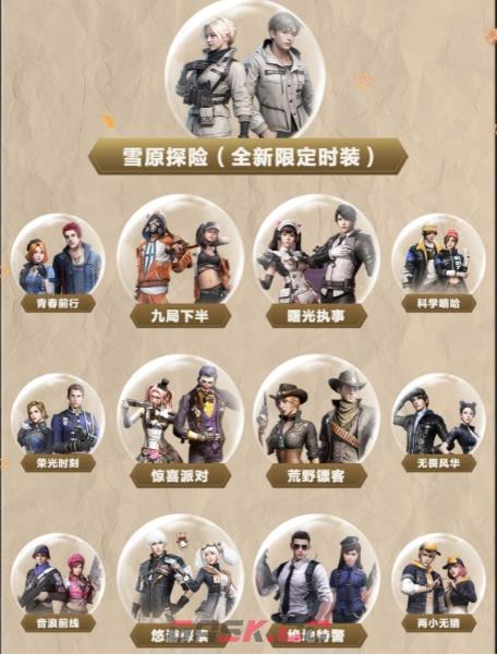 《明日之后》雪原探险时装获得方法一览-第2张-手游攻略-GASK