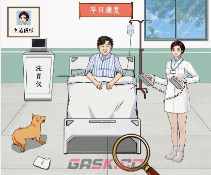 《文字来找茬》不靠谱手术2帮强哥把手术费打下来通关攻略-第2张-手游攻略-GASK