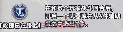 《金铲铲之战》S10白银强化符文介绍一览-第3张-手游攻略-GASK