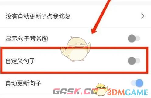 《句子控》自定义小组件句子方法-第4张-手游攻略-GASK