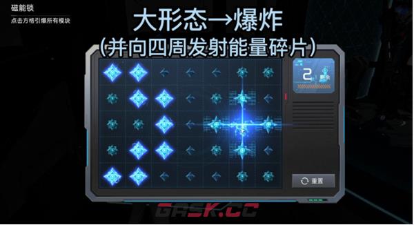 《星球重启》磁能锁解谜攻略-第4张-手游攻略-GASK