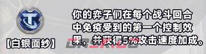 《金铲铲之战》S10白银强化符文介绍一览-第7张-手游攻略-GASK