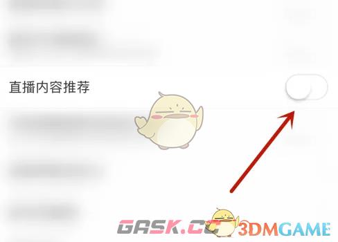 《look直播》关闭直播内容推荐方法-第4张-手游攻略-GASK