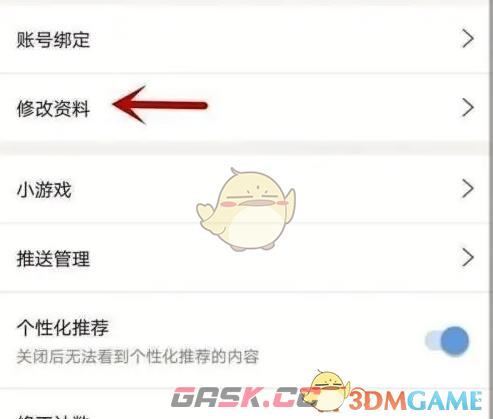 《句子控》头像更换方法-第3张-手游攻略-GASK