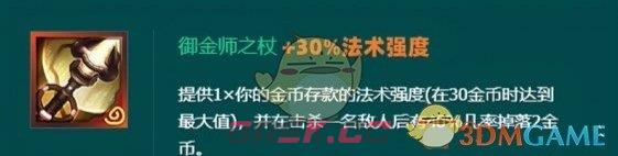 《金铲铲之战》s10奥恩神器介绍一览-第11张-手游攻略-GASK