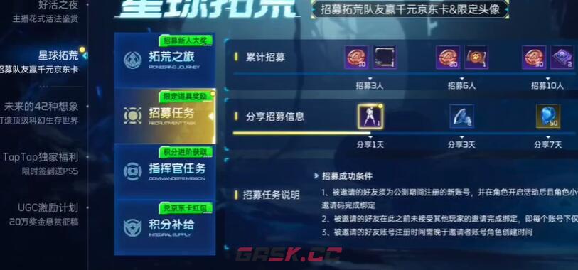 《星球重启》铁山靠获取攻略-第2张-手游攻略-GASK