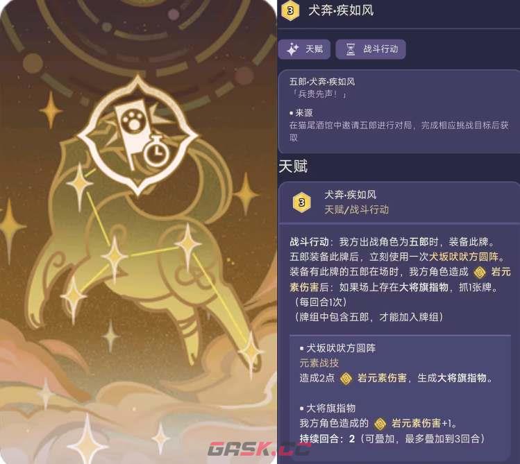 《原神》七圣召唤五郎角色卡玩法指南-第3张-手游攻略-GASK
