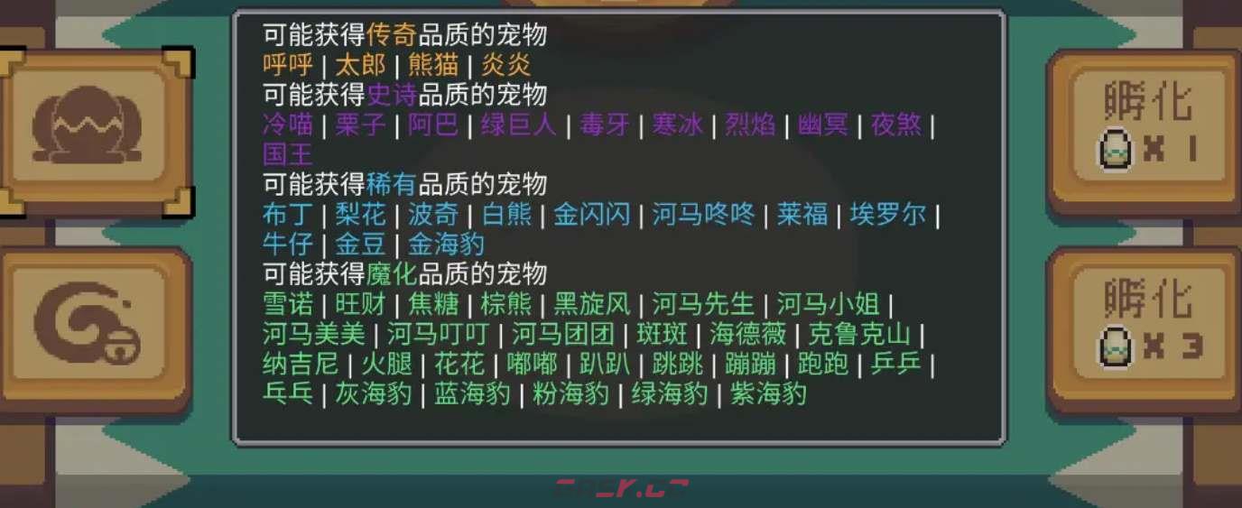 《元气骑士前传》强力宠物获取方法介绍-第3张-手游攻略-GASK